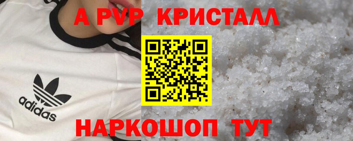 APVP Соль Москва