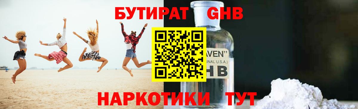 Бутират оксибутират Москва