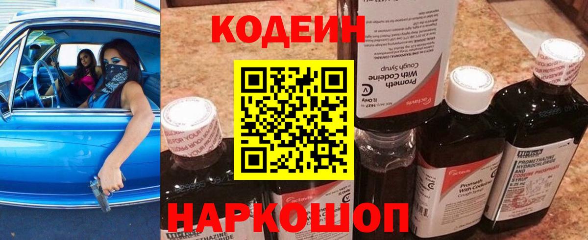 Кодеиновый сироп Lean напиток Lean (лин)  Вход с VPN  Москва 