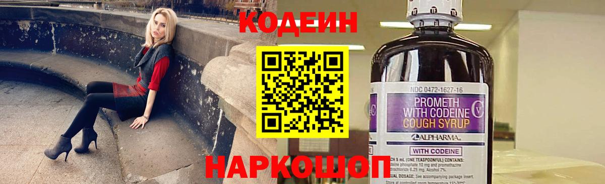 Codein Purple Drank Москва