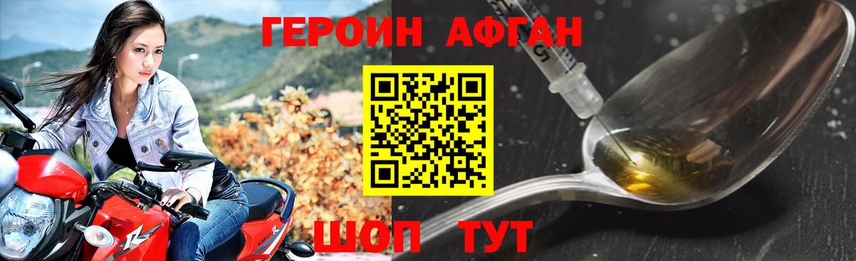 ГЕРОИН хмурый Москва