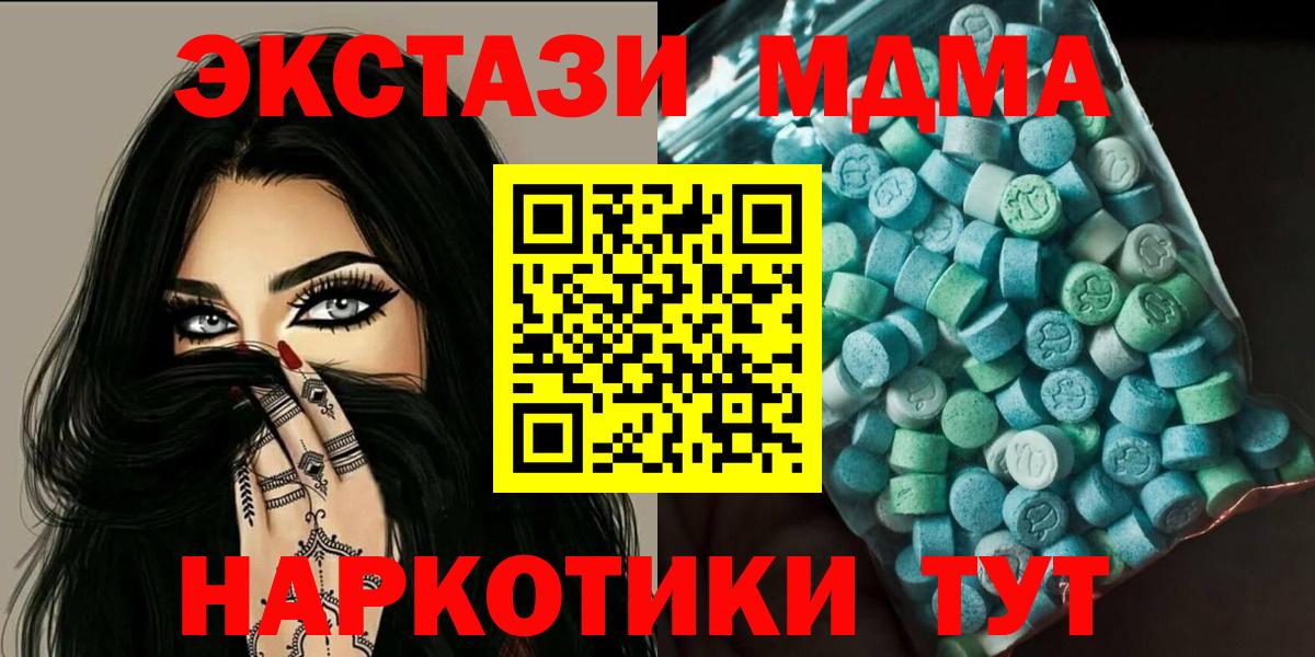 МДМА кристаллы Москва