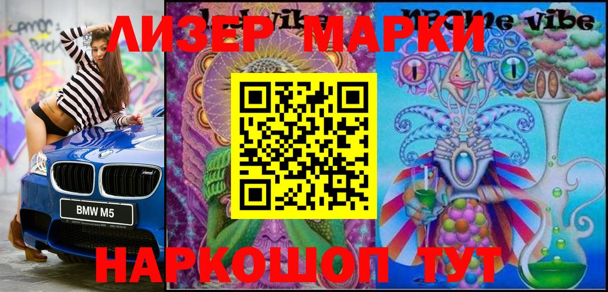 Наркотические марки 1,8мг Москва